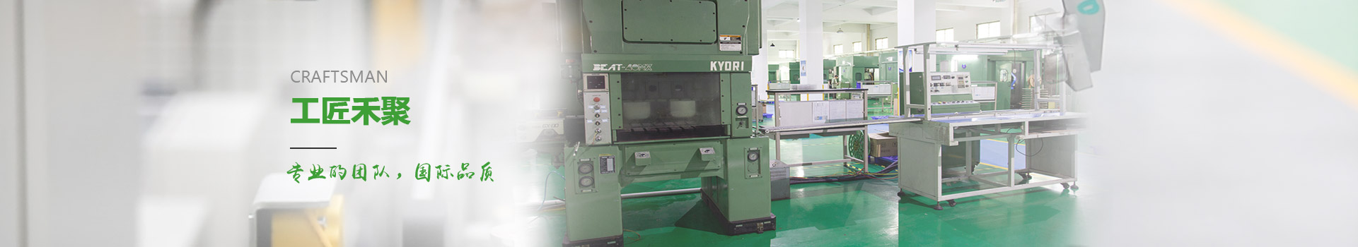 杏耀五金冲压通过ISO/IATF认证,是东莞一家体系化,高品质的冲压加工厂商。专攻高精密冲压件加工,是一家专业的高速五金冲压加工厂。公司主要从事于冲压,冲压件 ,五金冲压,冲压加工,五金冲压件, 五金冲压加工厂,精密冲压件,不锈钢冲压件,金属深拉伸,五金拉伸件等业务。